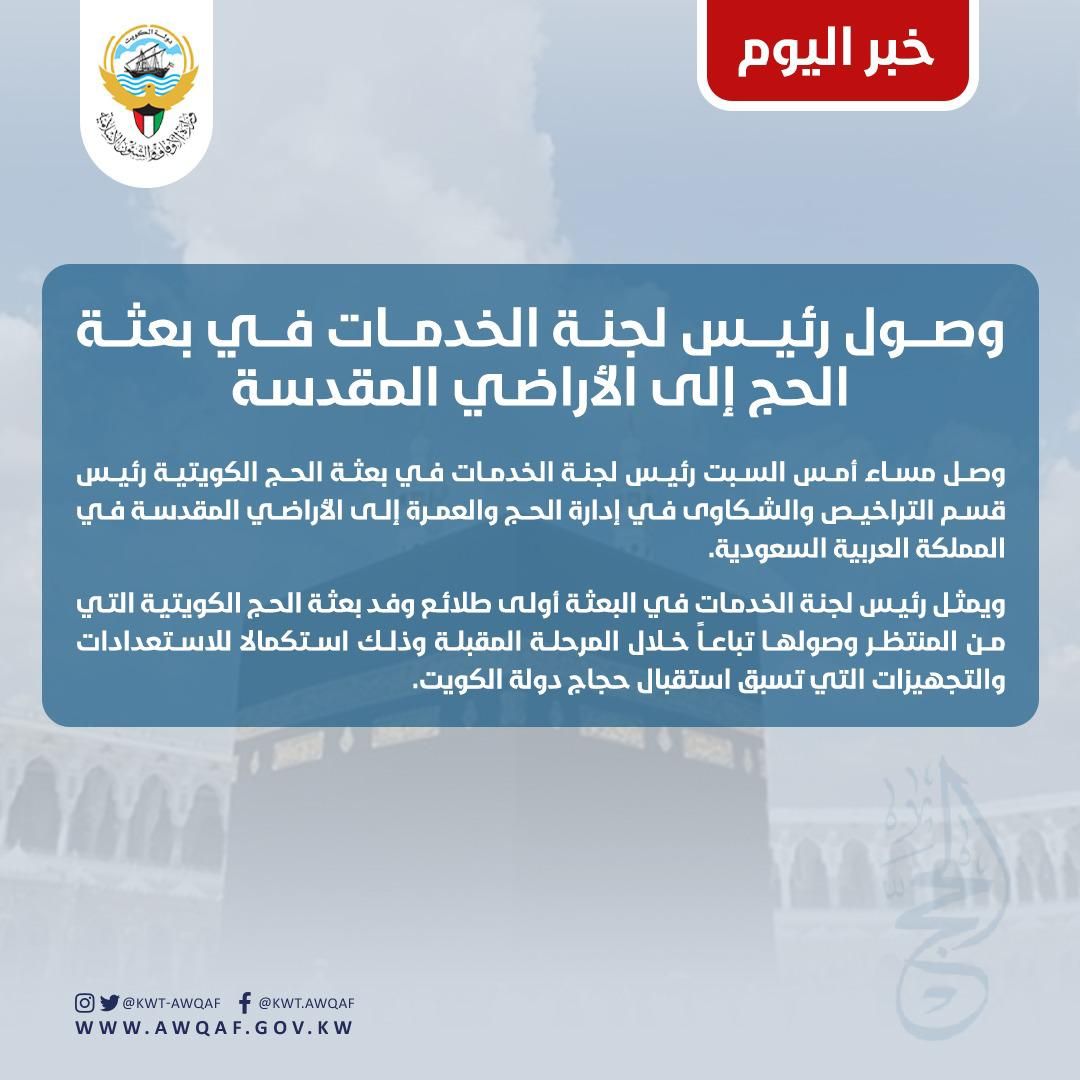 وصول رئيس لجنة الخدمات في بعثة الحج الى الاراضي المقدسة