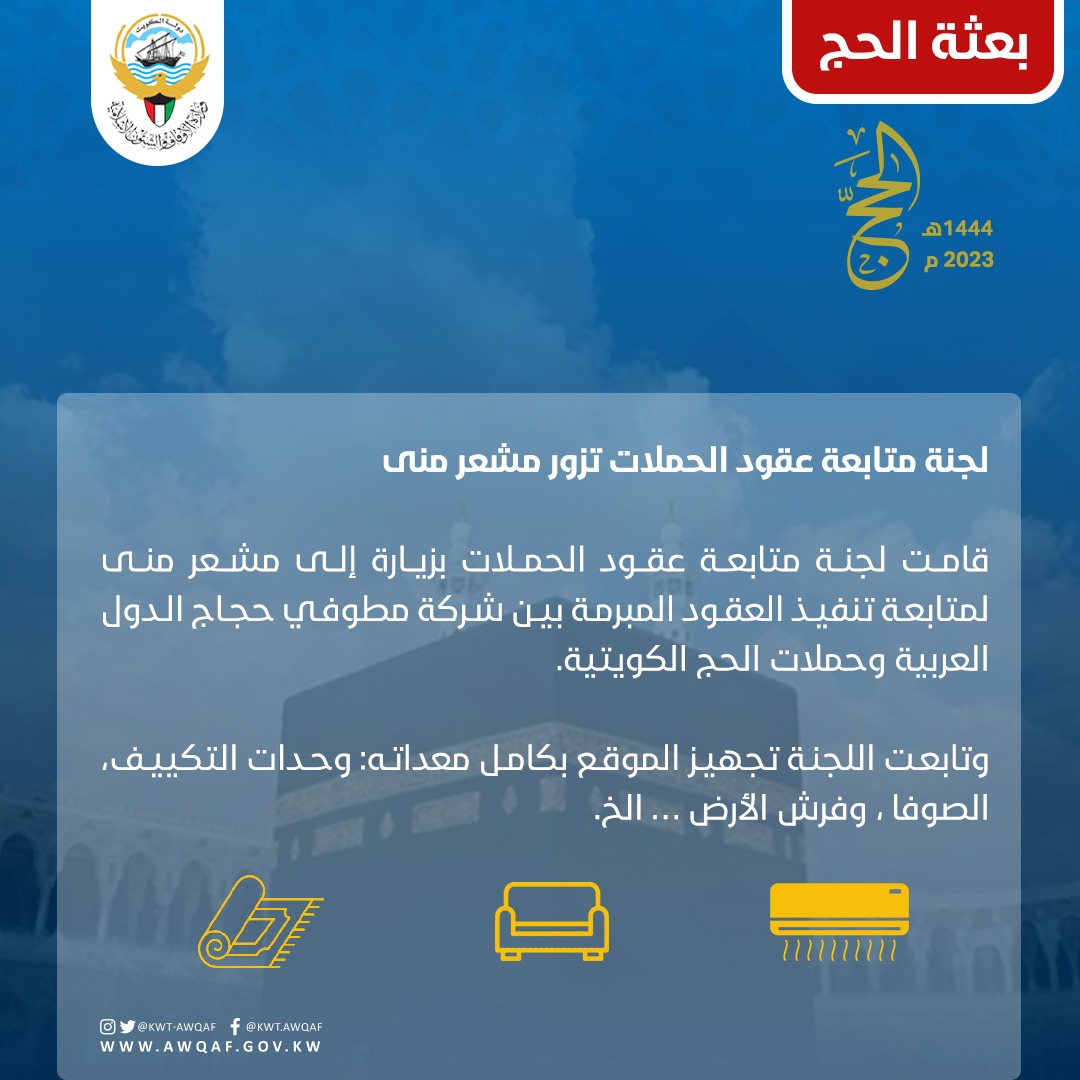 بعثة الحج 