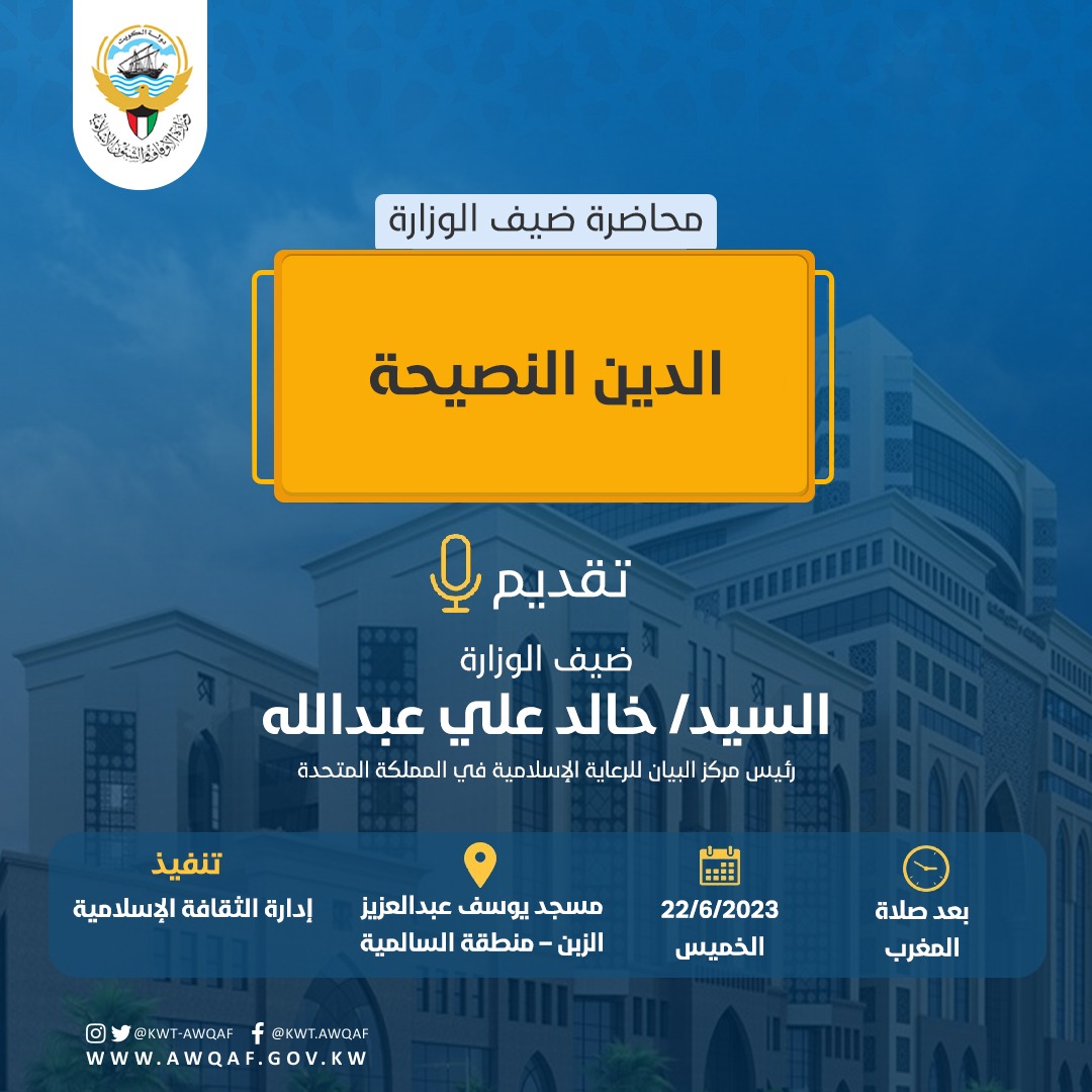 الدين النصيحة