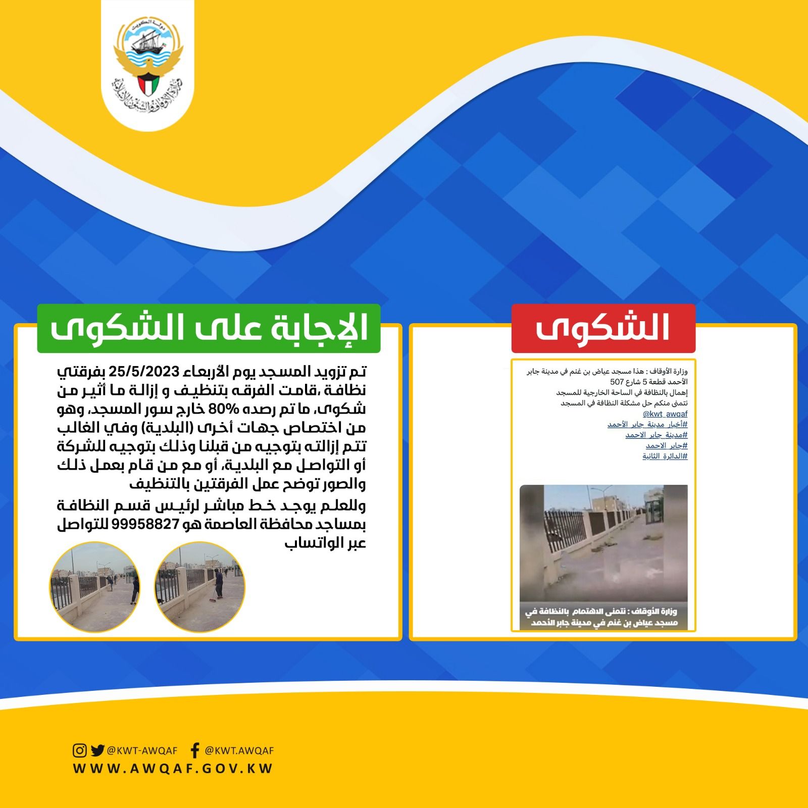 شكوى مسجد عايض