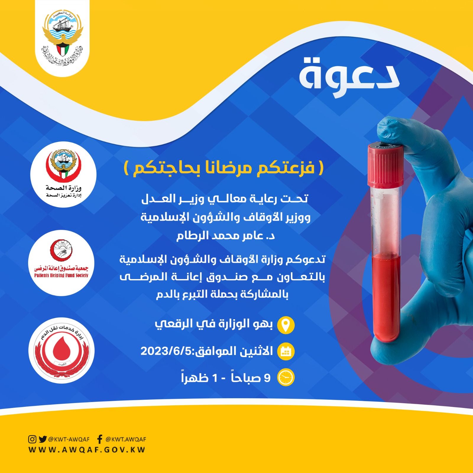 دعوة (فزعتكم مرضانا بحاجتكم)