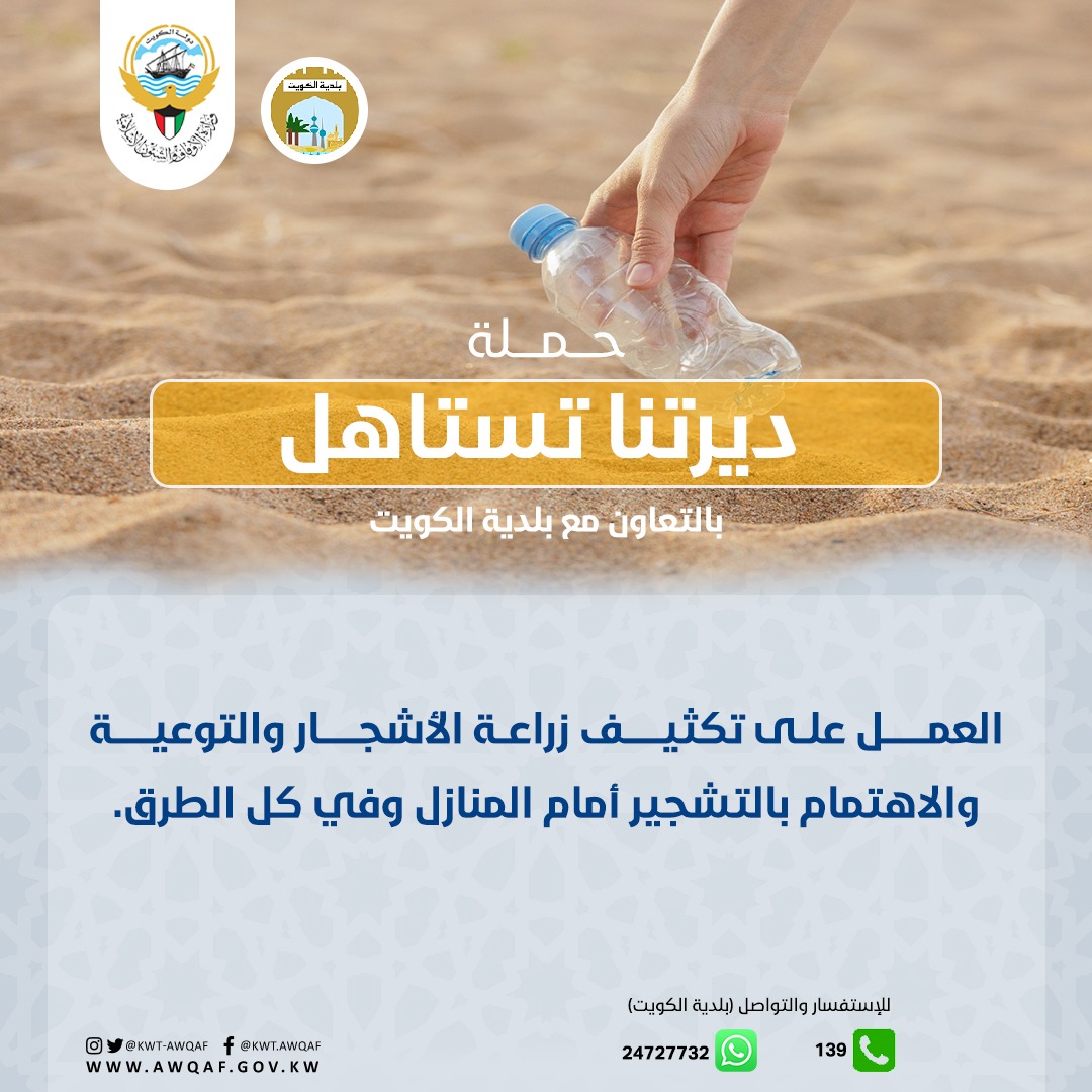 حملة ديرتنا تستاهل 