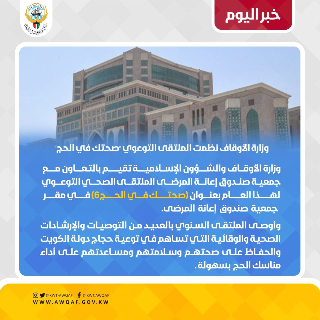 ملتقى صحتك في الحج
