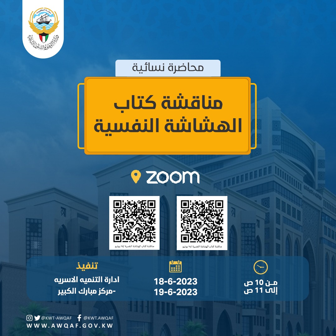محاضرة نسائية بعنوان مناقشة كتاب الهشاشة النفسية 