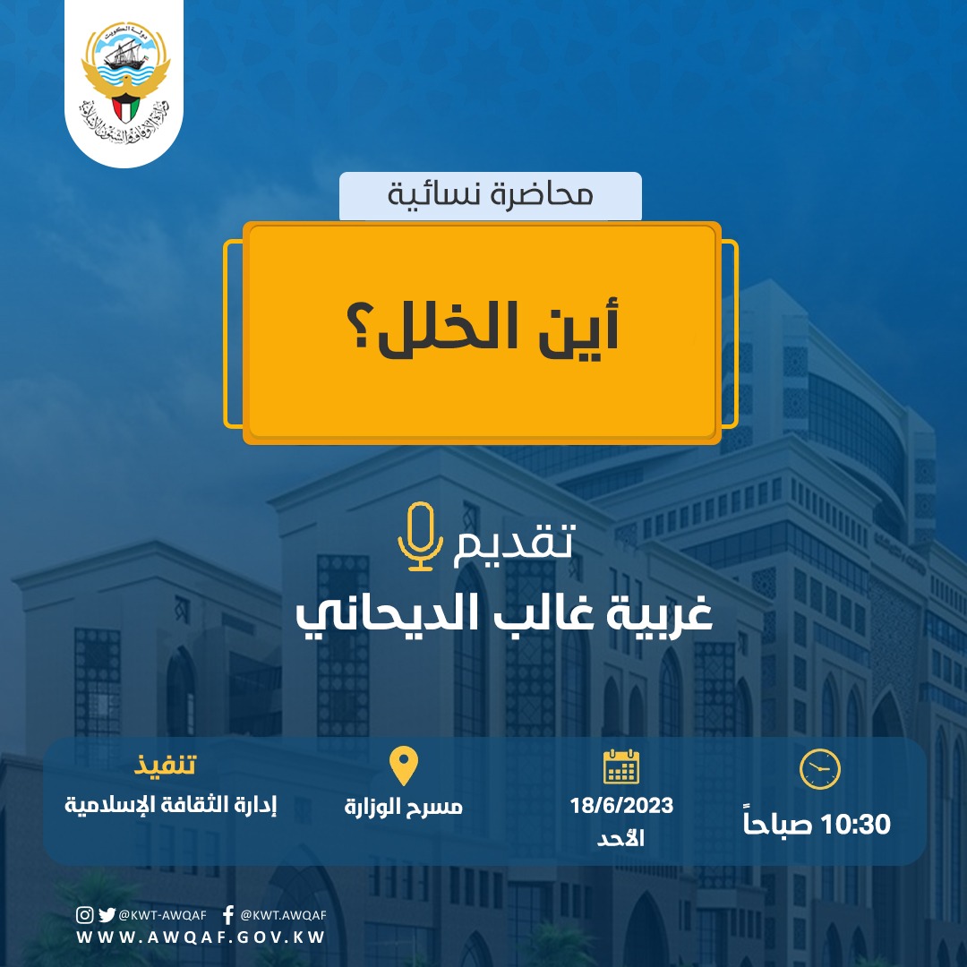محاضرة نسائية بعنوان (أين الخلل)