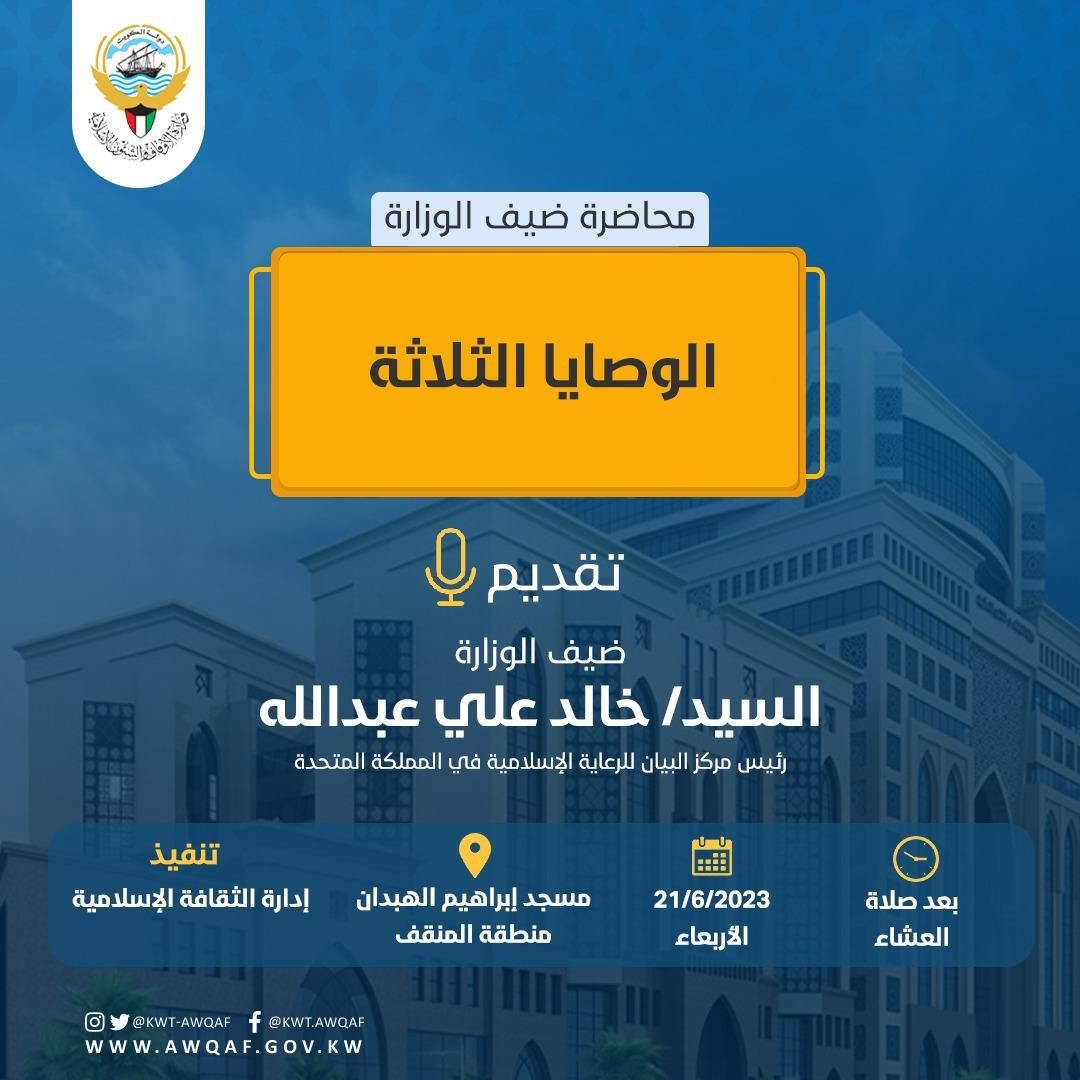 الوصايا الثلاثة