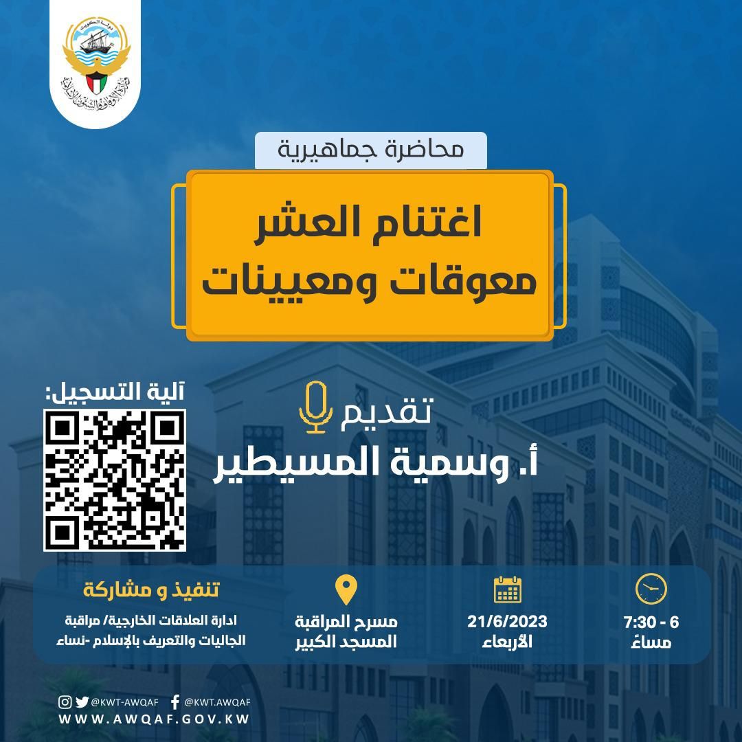 اغتنام العشر معوقات ومعيينات