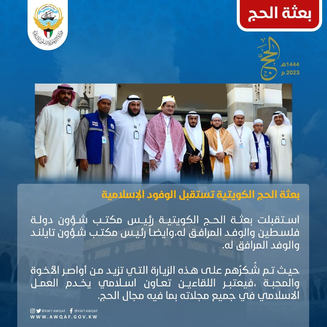 بعثة الحج الكويتية تستقبل الوفود الإسلامية