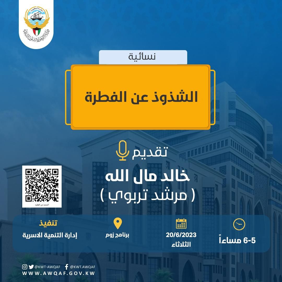 الشذوذ عن الفطرة