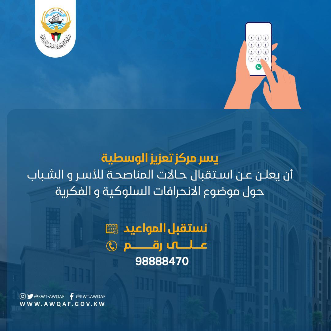 مركز تعزيز الوسطية