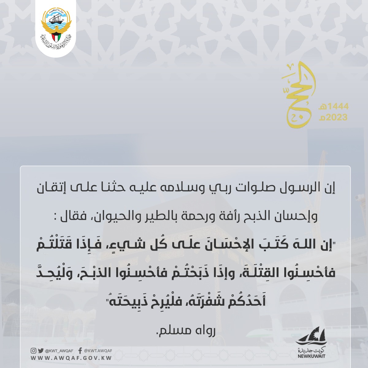 دعاء اتقان وإحسان الذبح 