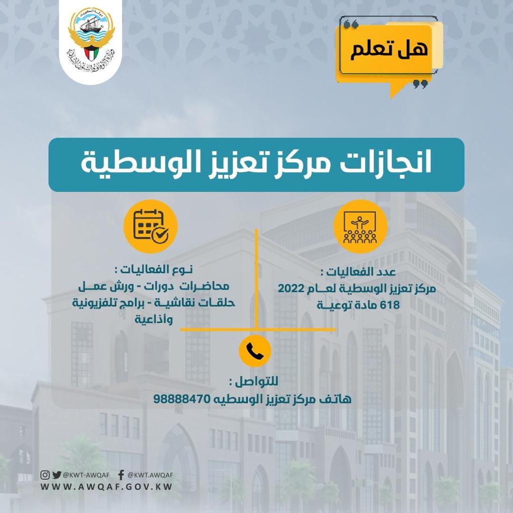 انجازات مرز تعزيز الوسطية 