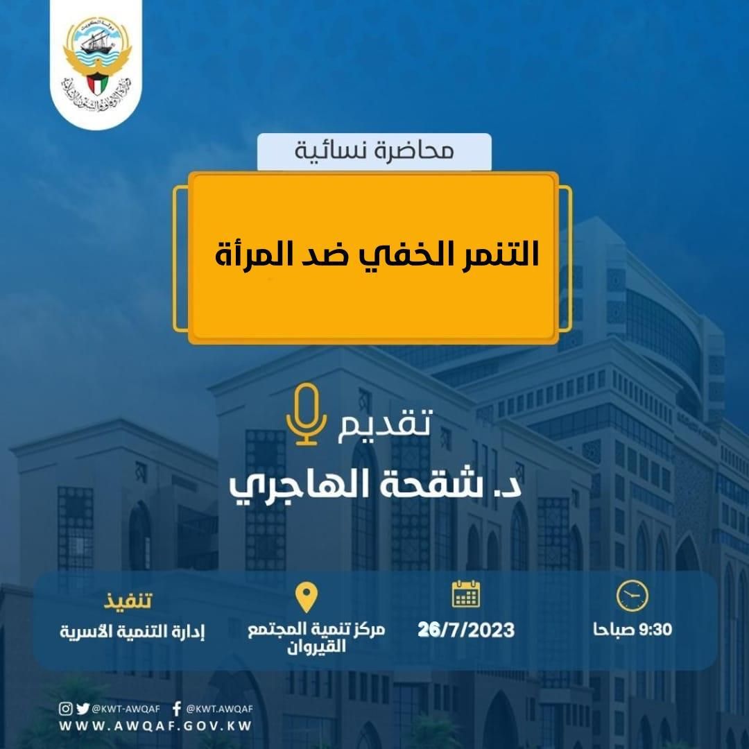 التنمر الخفي ضد المرأة