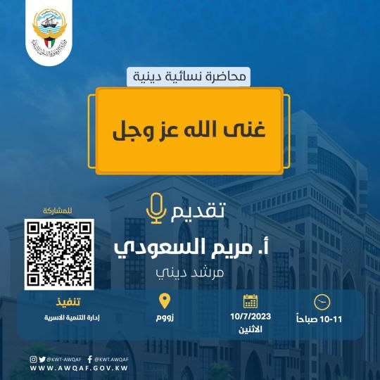 محاضرة نسائية بعنوان غنى الله عز وجل 
