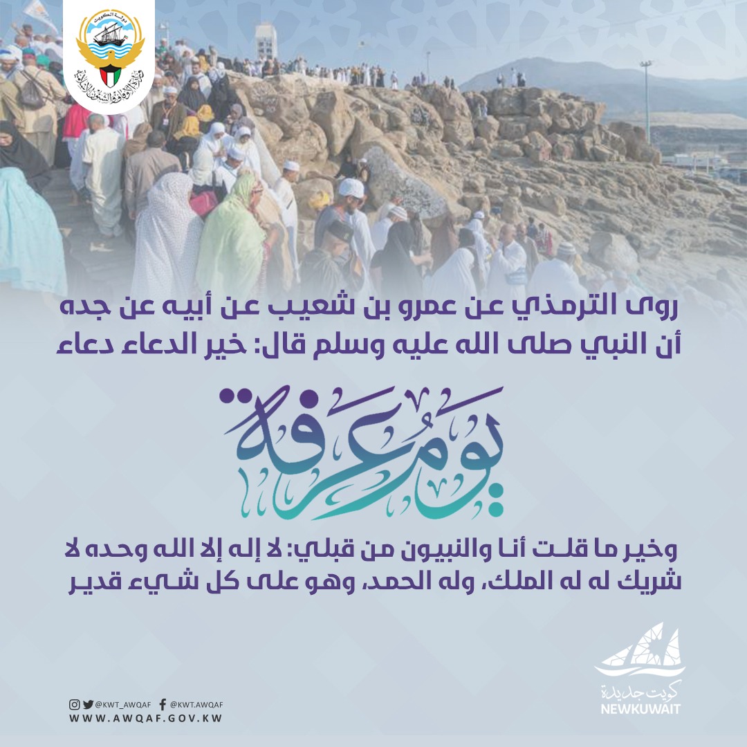 دعاء يوم عرفه 
