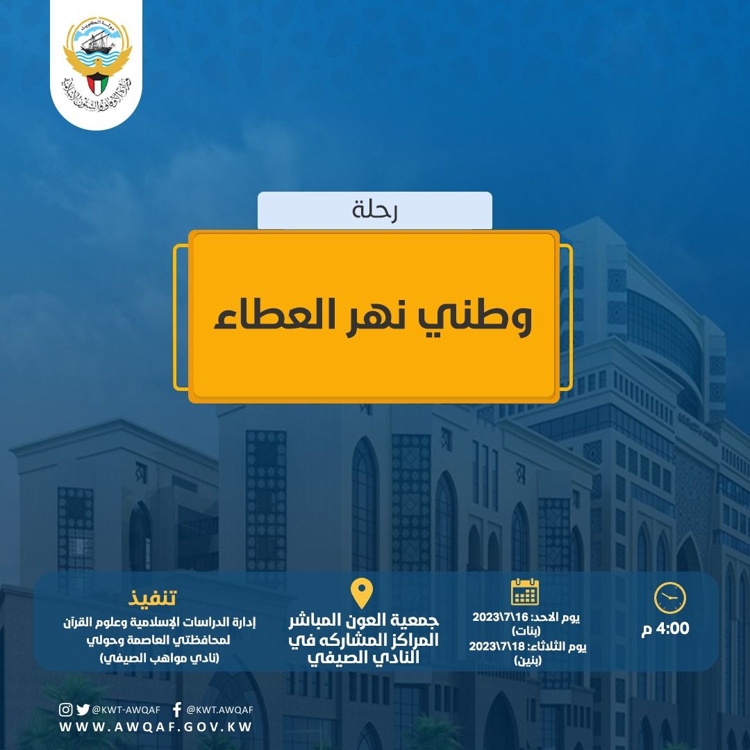وطني نهر العطاء