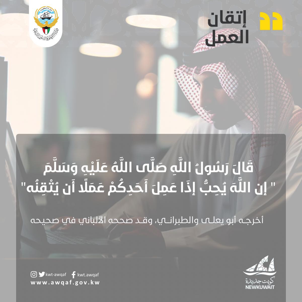 حديث عن اتقان العمل 