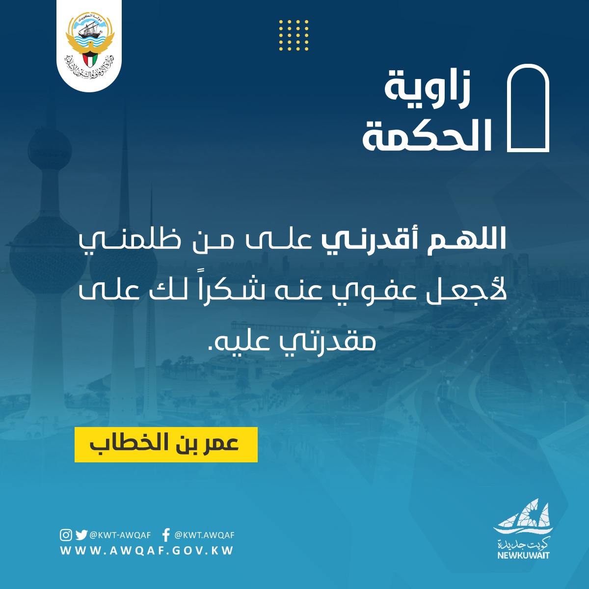 أقوال ماثورة عمر بن الخطاب 