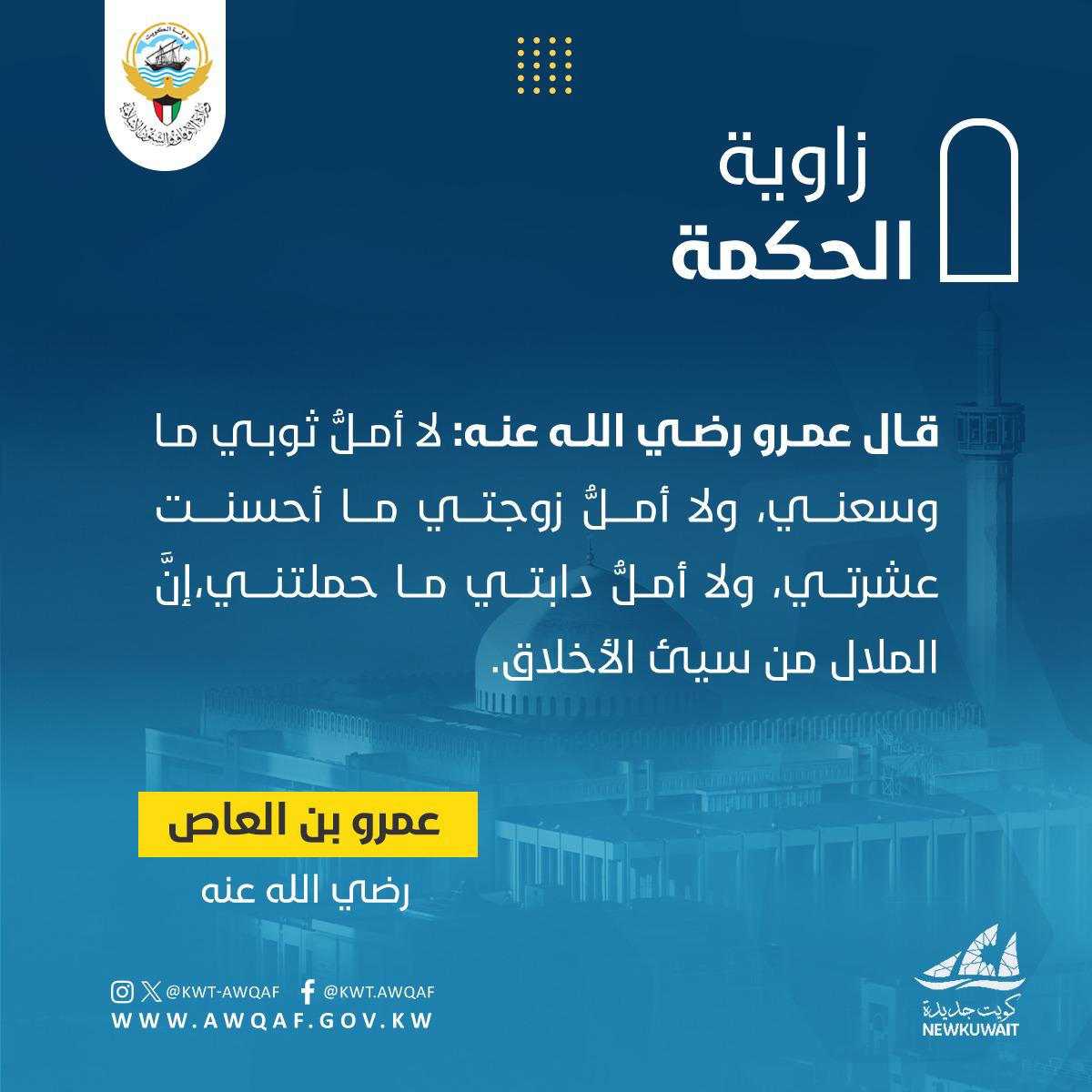 زاوية الحكمة عمرو بن العاص 