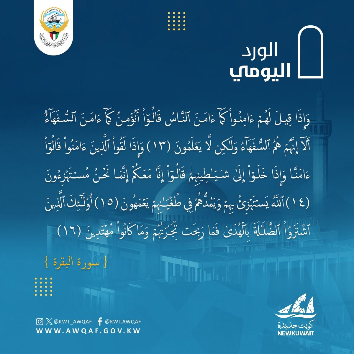 الورد اليومي من سورة البقرة