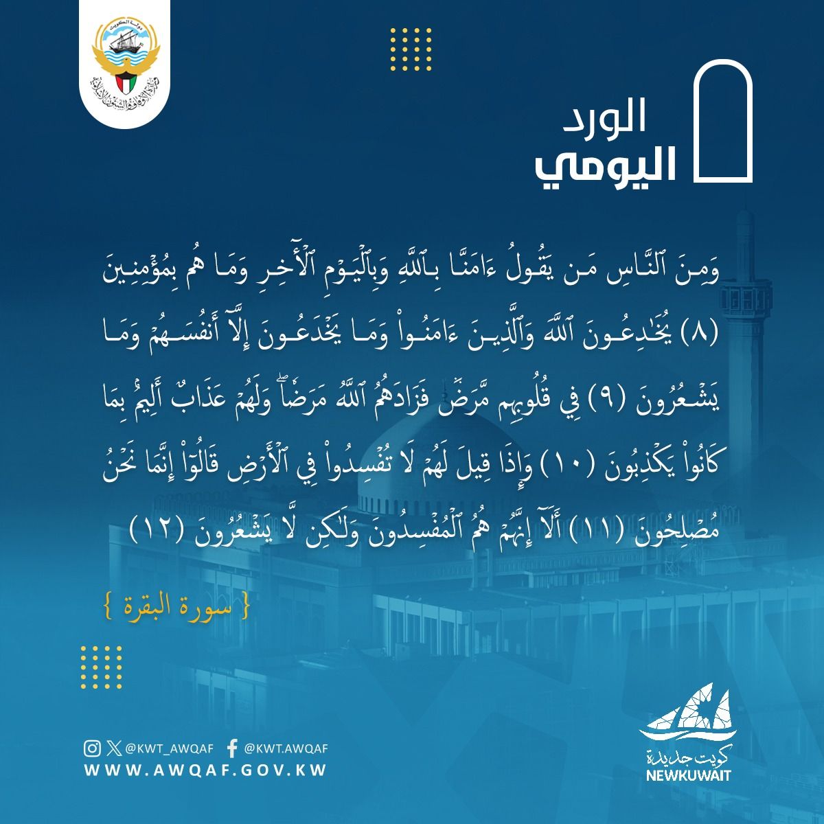 الورد اليومي من سورة البقرة