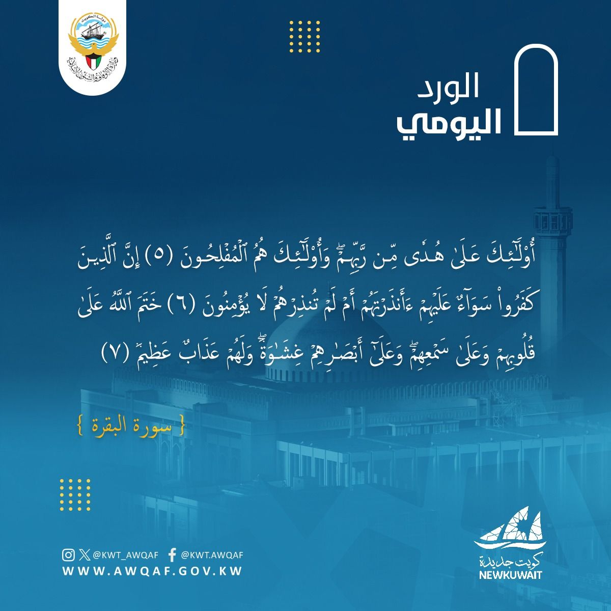 الورد اليومي من سورة البقرة