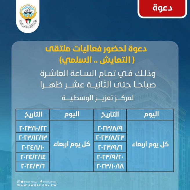 دعوة لحضور فعاليات ملتقى التعايش السلمي 