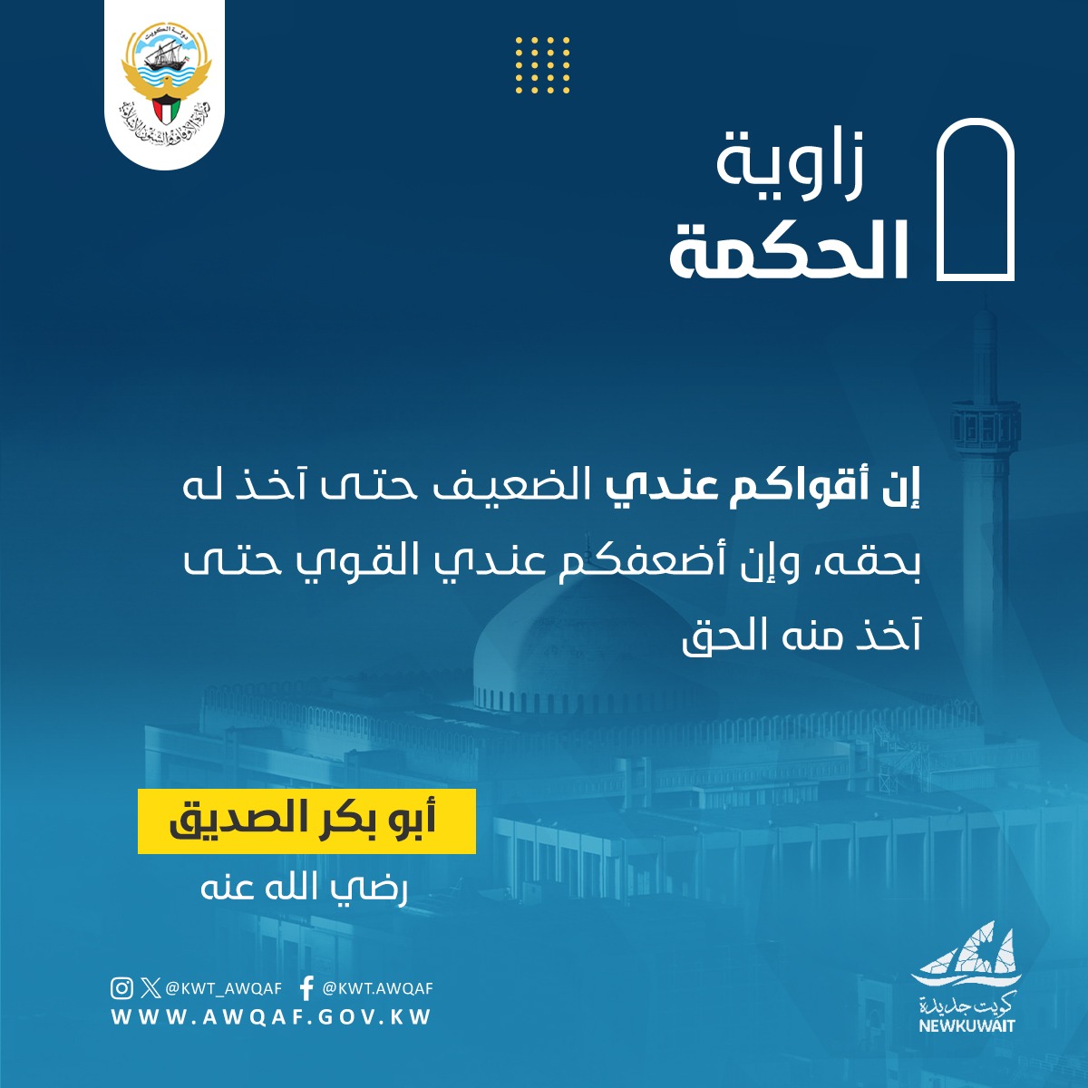 زاوية الحكمة أبوبكر الصديق 2