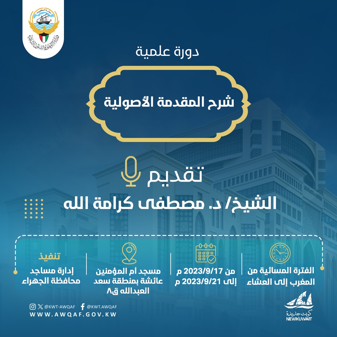 دورة علمية بعنوان (شرح المقدمة الأصولية )