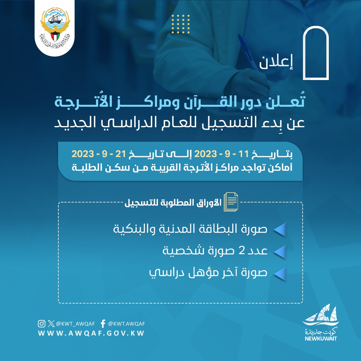 اعلان دور القران ومراكز الاترجة 