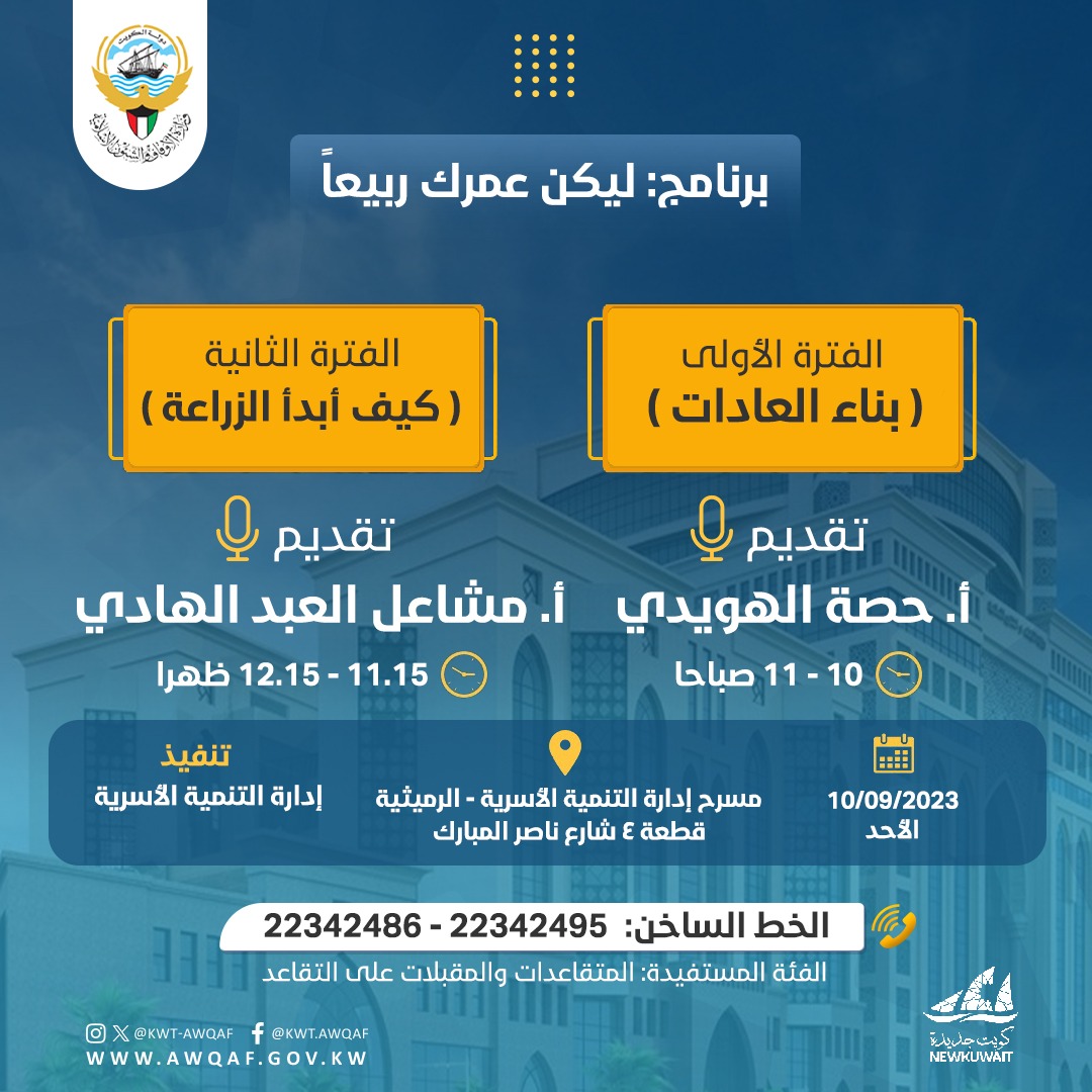 برنامج ليكن عمرك ربيعاُ