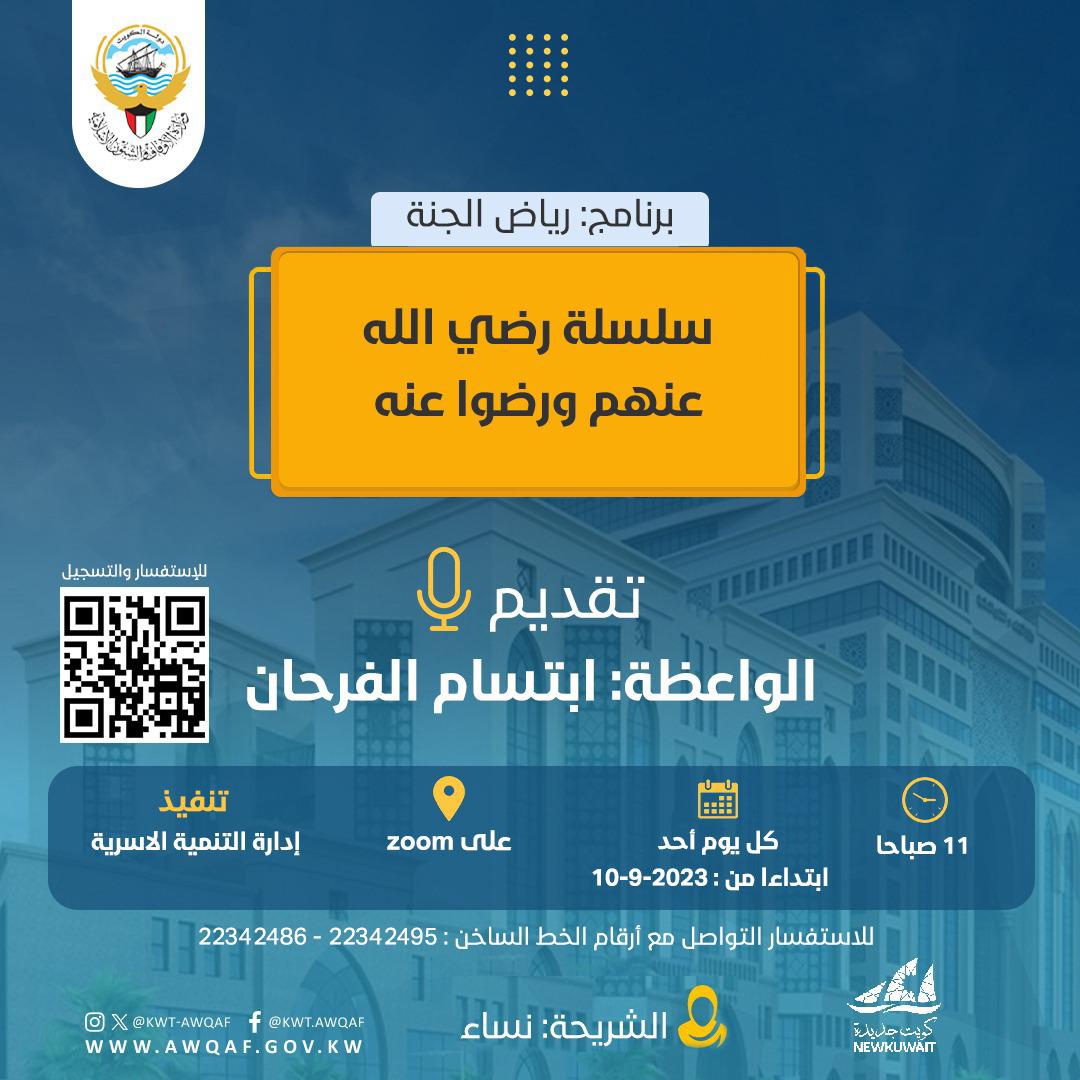 برنامج رياض الجنة 