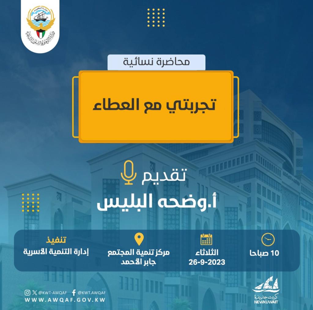 محاضرة ( تجربتي مع العطاء)