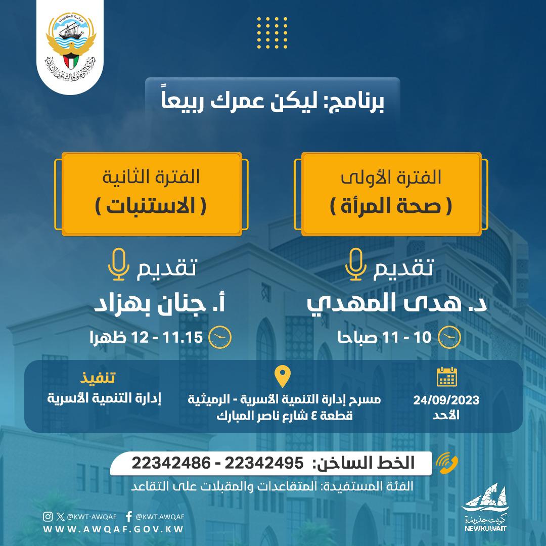 برنامج ليكن عمرك ربيعاً ( صحة المراه ، الاستنبات )