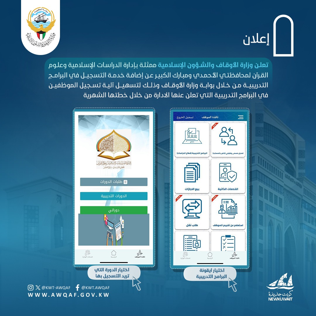 اعلان اضافة خدمة التسجيل في البرامج التدريبيه من خلال بوابة وزارة الاوقاف  
