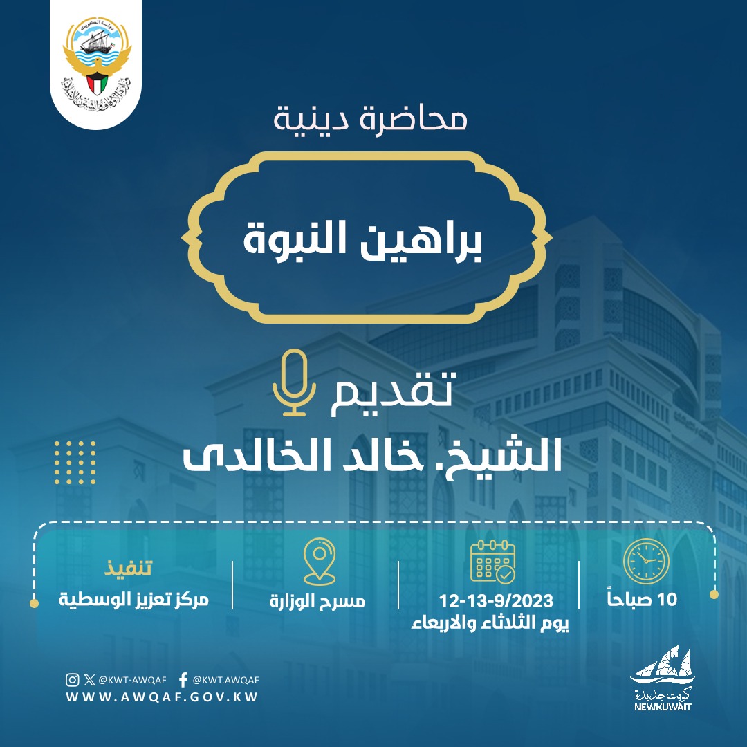 محاضرة دينية (براهين النبوة )