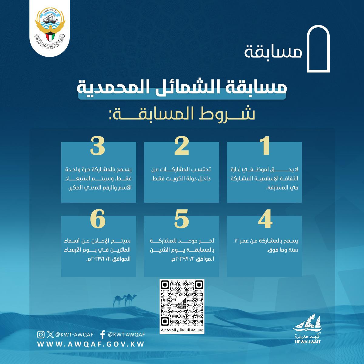 مسابقه الشمائل المحمدية 