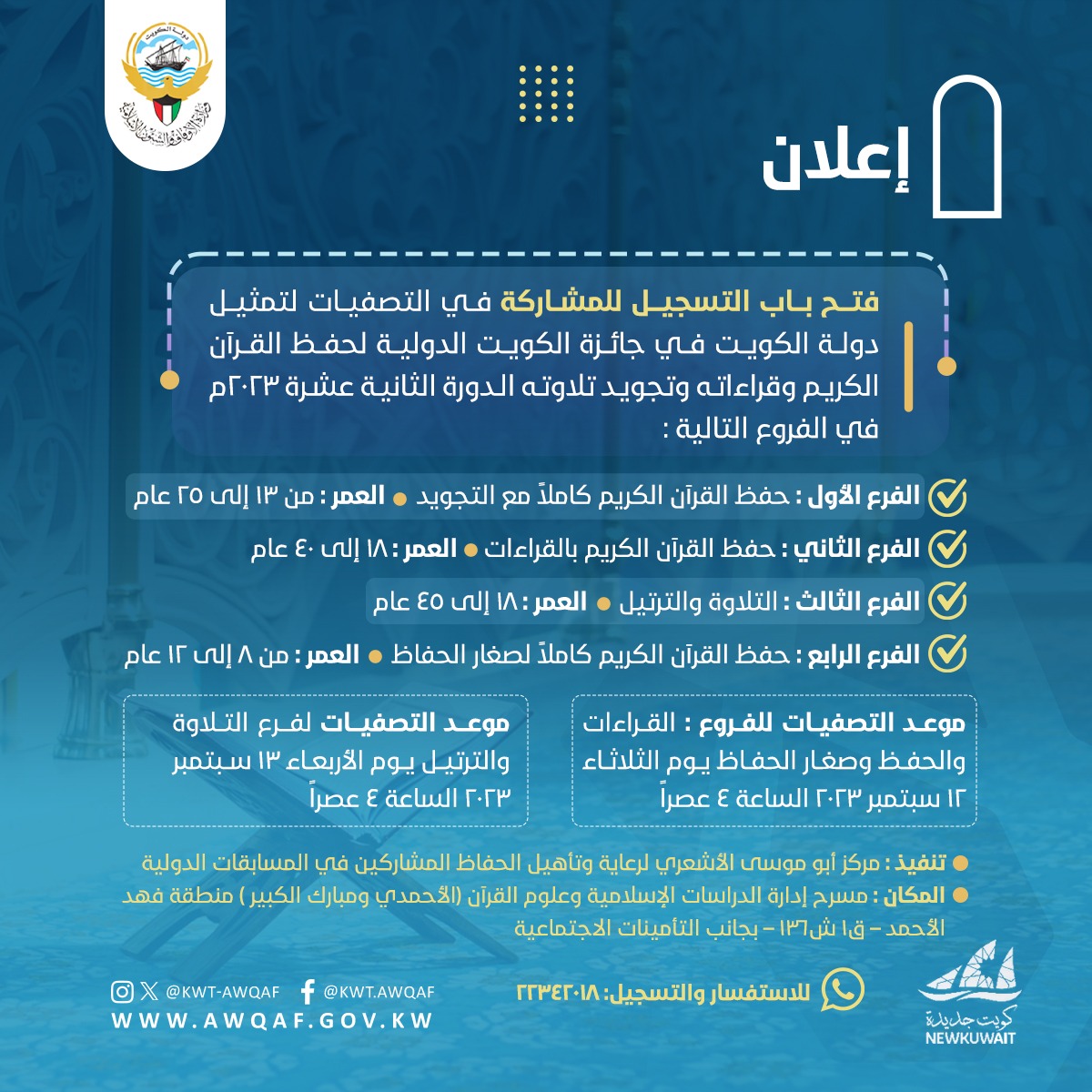 جائزة الكويت الدولية للقران الكريم 