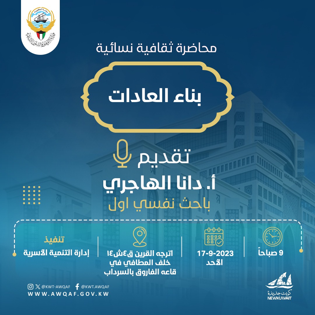 محاضرة ثقافية (بناء العادات )
