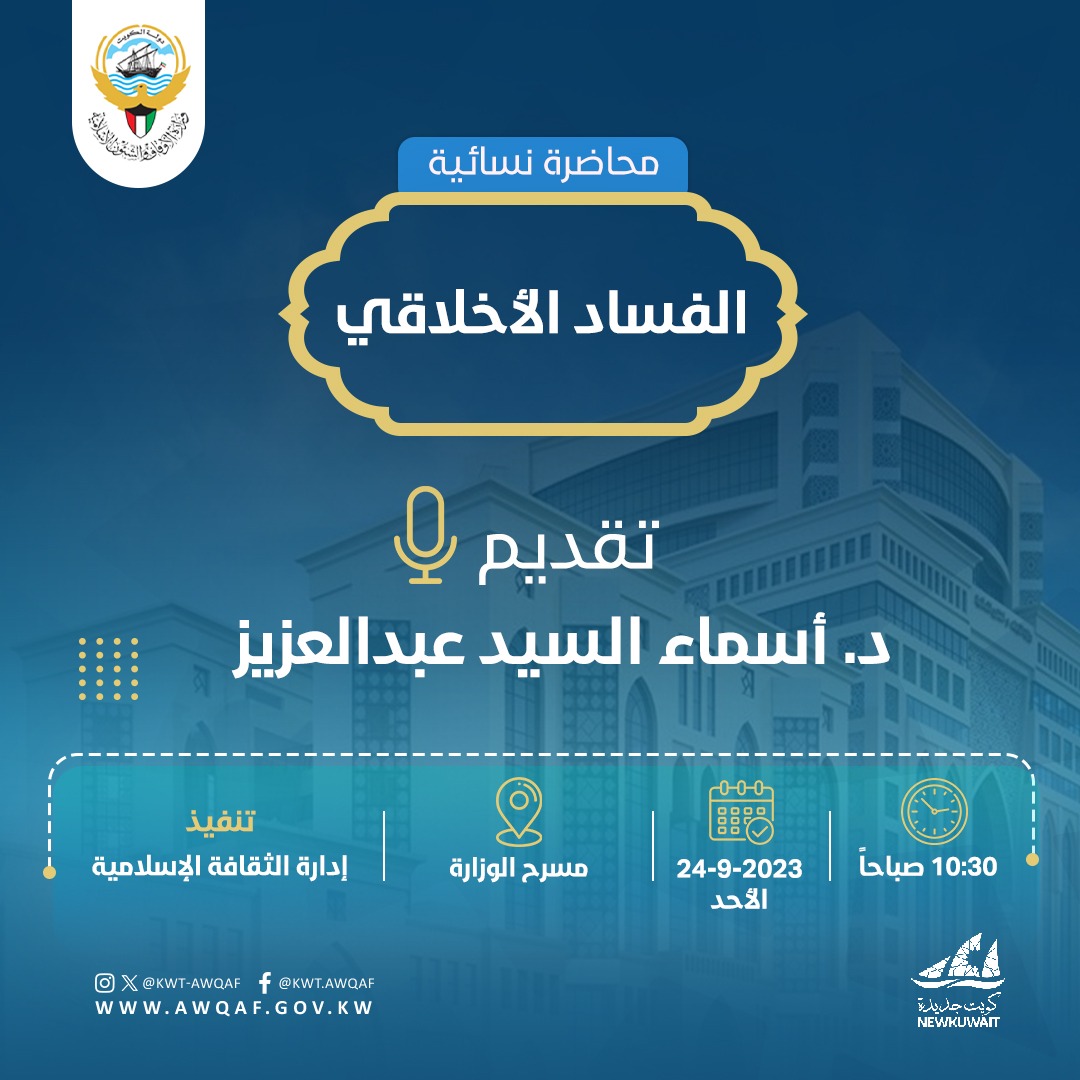 محاضرة نسائية ( الفساد الاخلاقي)