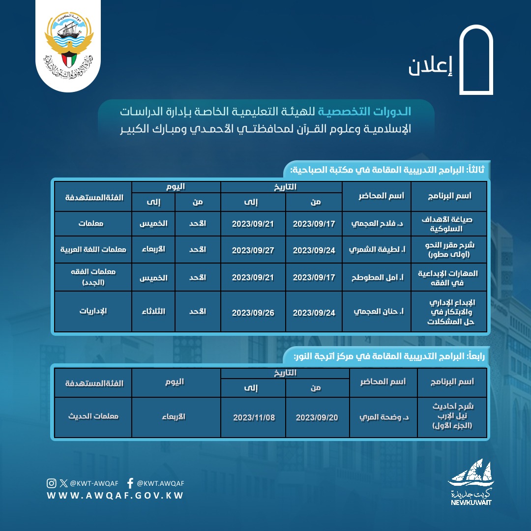 إعلان الدورات التخصصية 