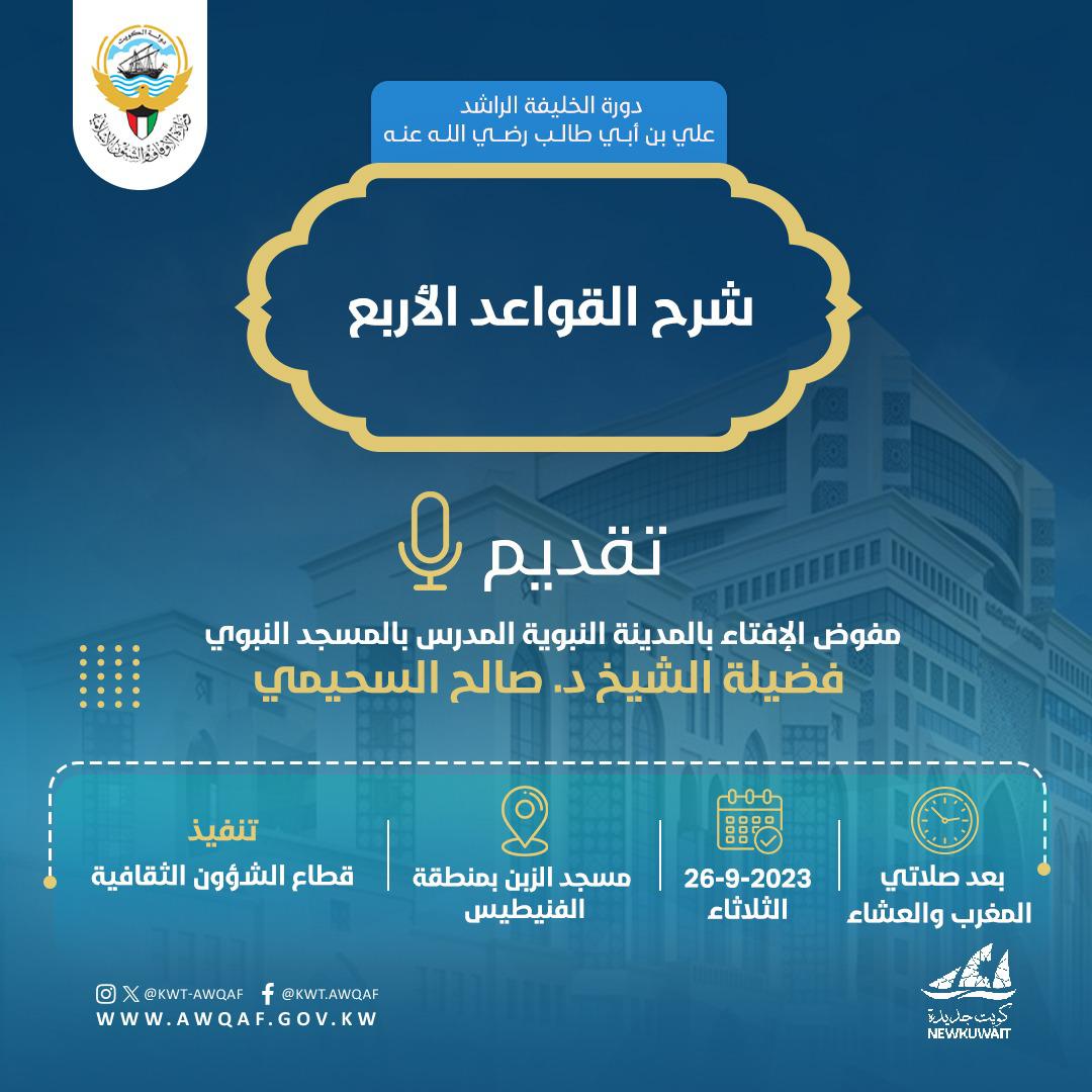 دورة (شرح القواعد الأربع)