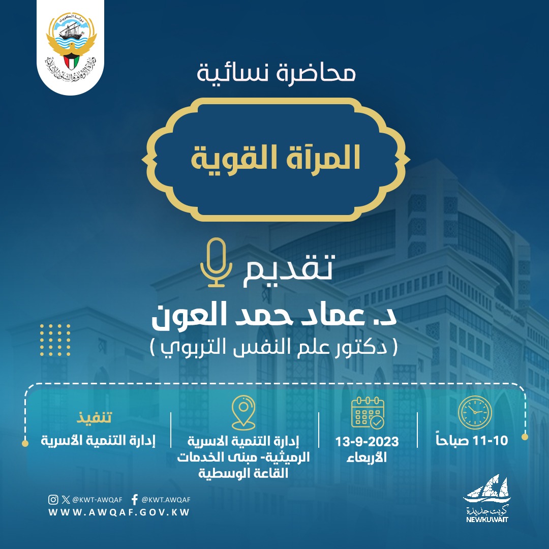 مجاضرة نسائية (المرأة القوية )
