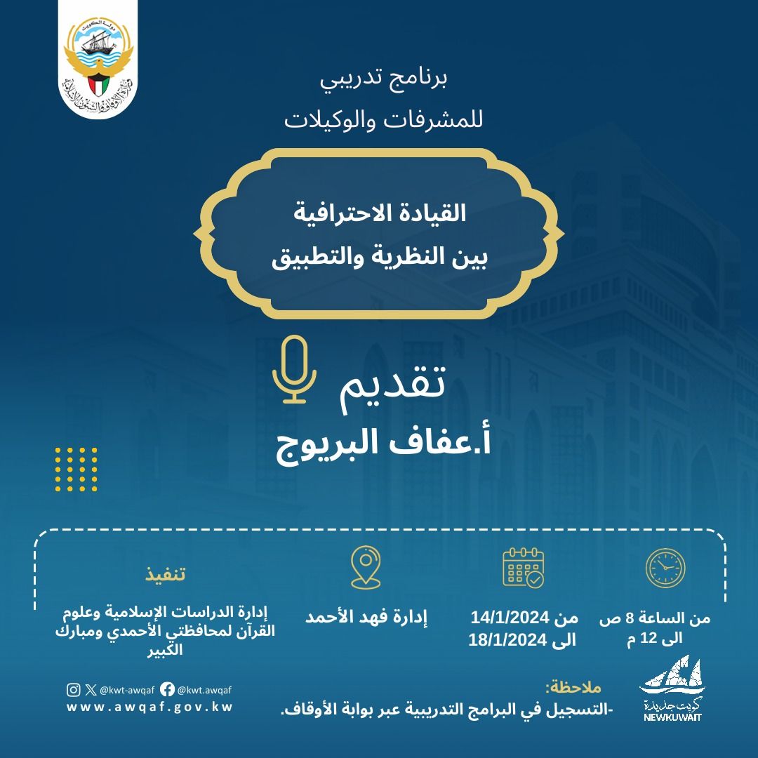 القيادة الاحترافية بين النظرية والتطبيق
