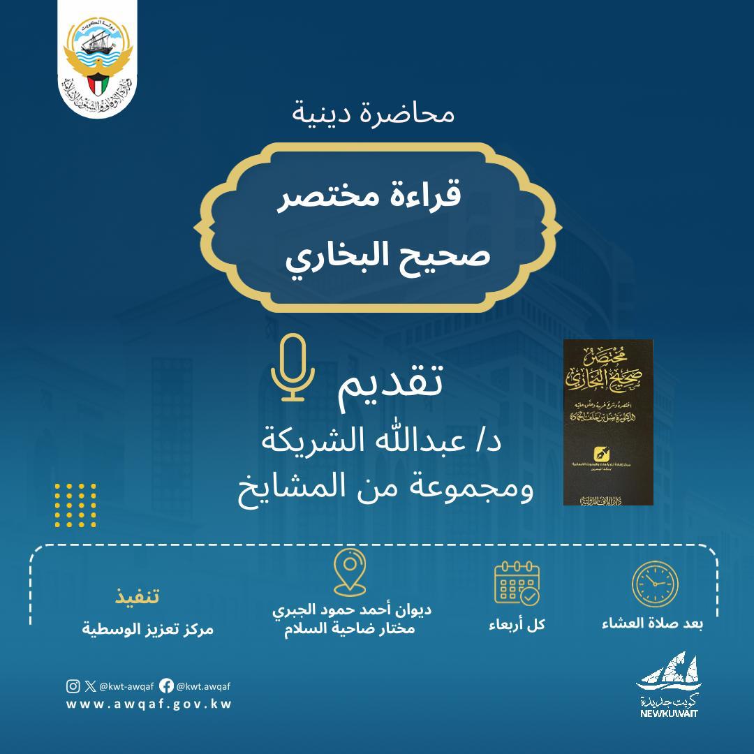 محاضرة قراءة مختصرة صحيح البخاري