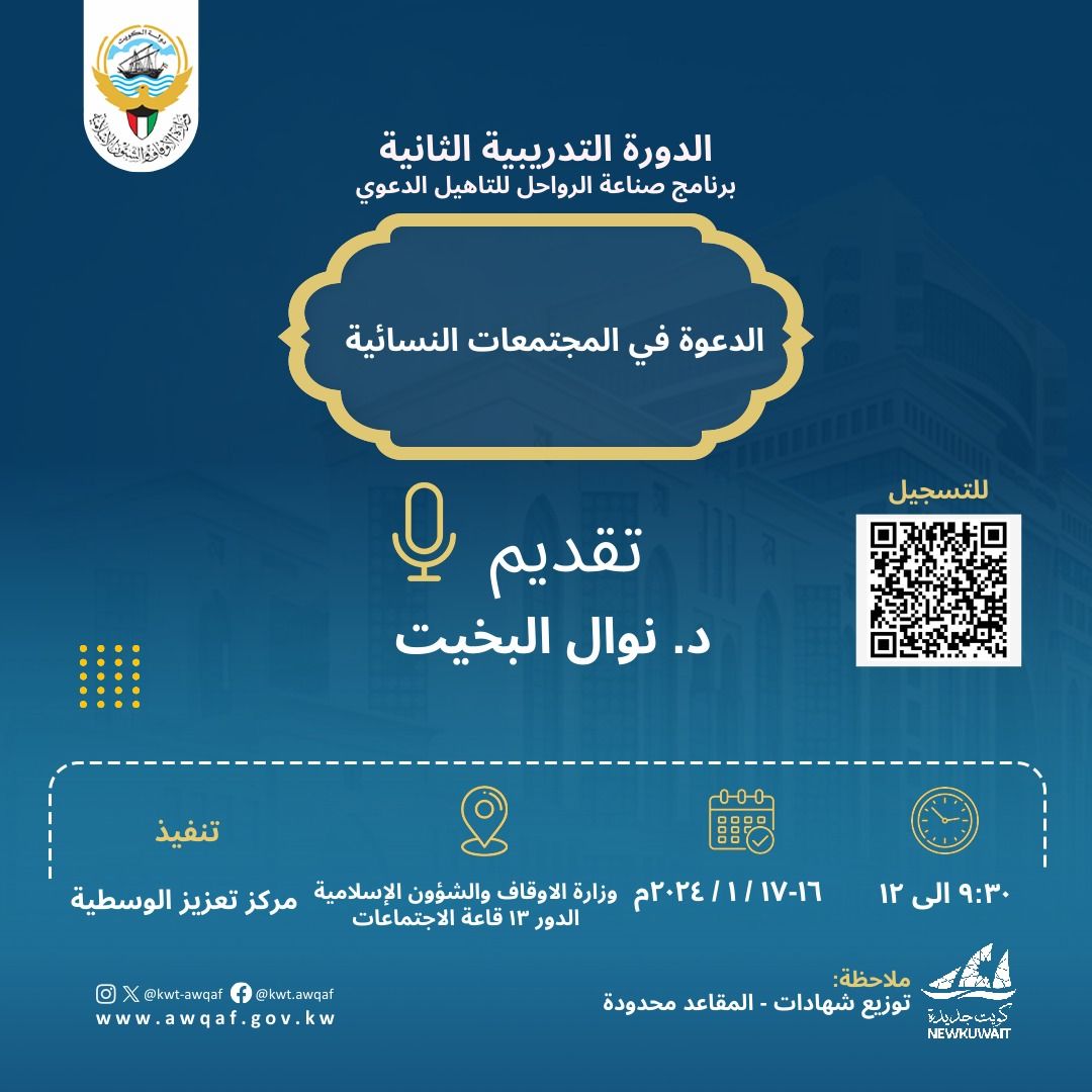 الدعوة في المجتمعات النسائية