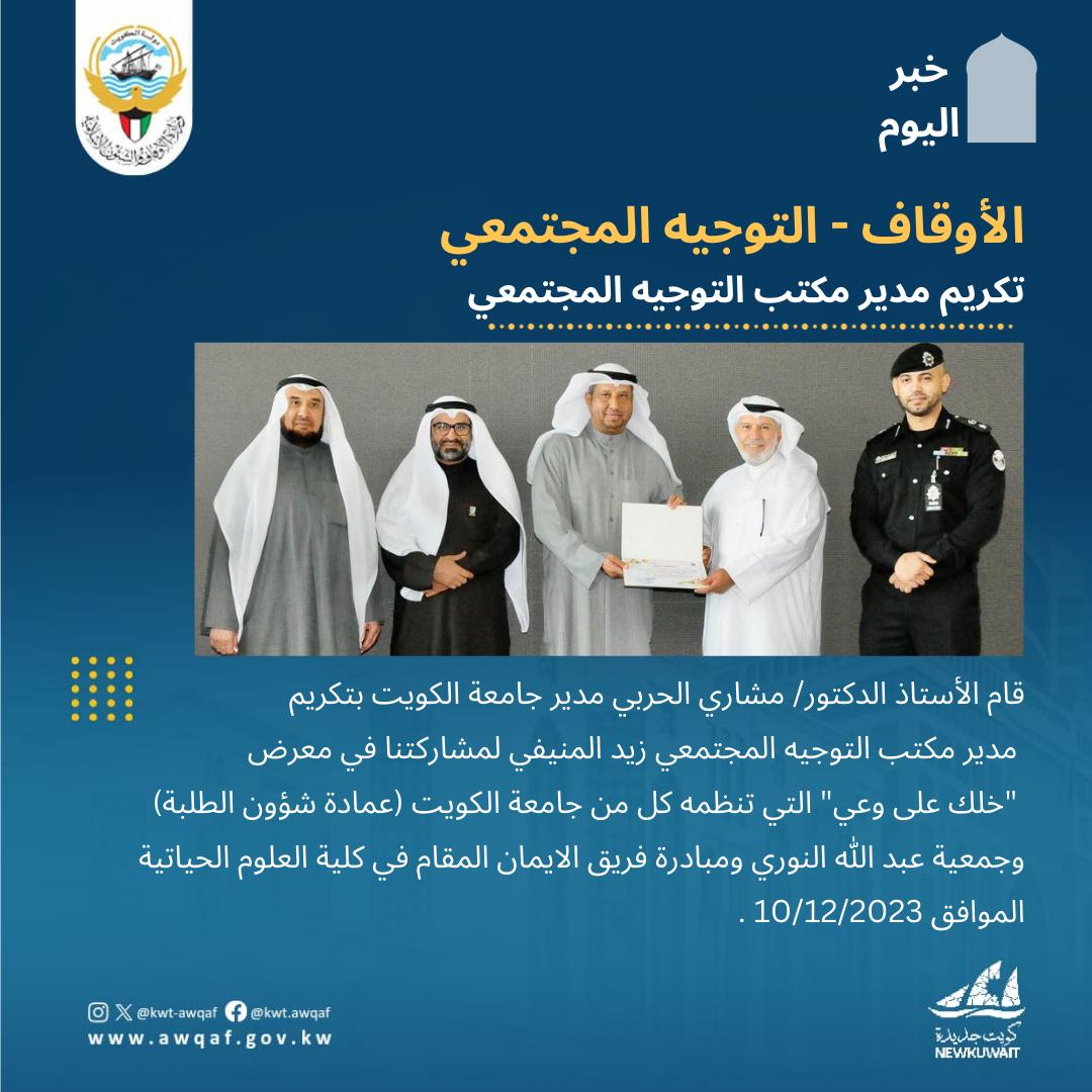 تكريم مدير التوجيه المجتمعي