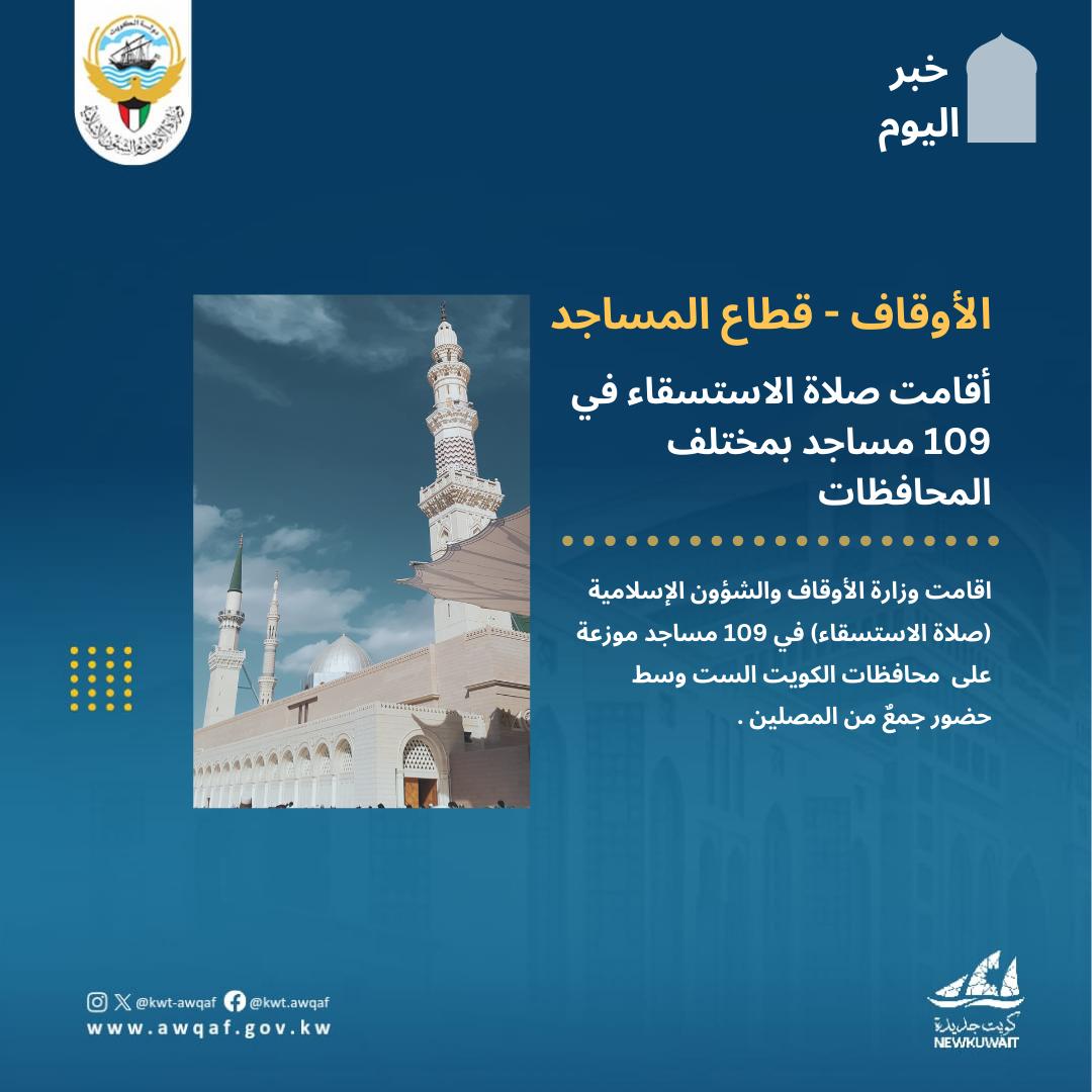 صلاة الاستسقاء 
