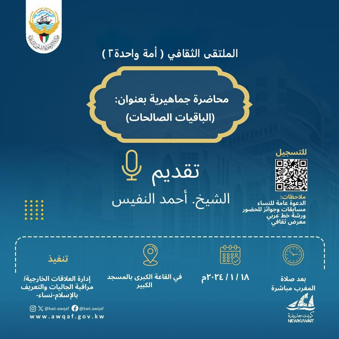 محاضرة جماهيرية بعنوان: (الباقيات الصالحات)