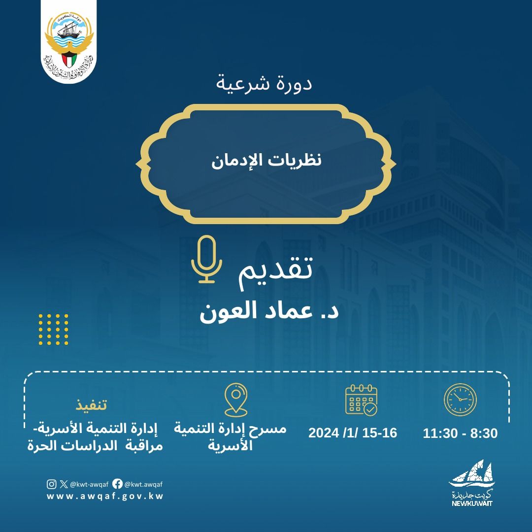 دورة شرعية (نظريات الإدمان)